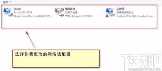 win10系統修改網絡適配器的方法