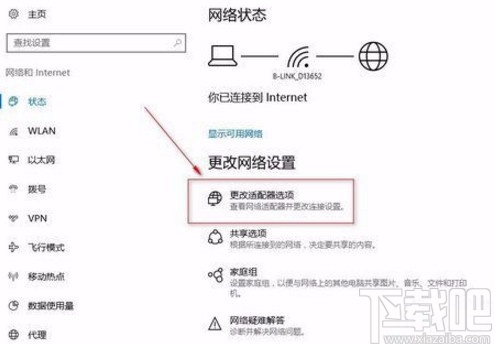 win10系統修改網絡適配器的方法