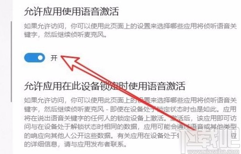 win10系統(tǒng)開啟語(yǔ)音激活功能的方法
