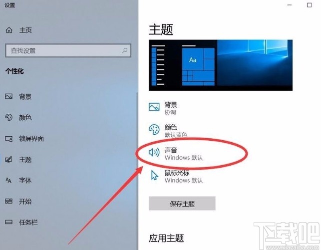win10系統開啟清空回收站提示音的方法