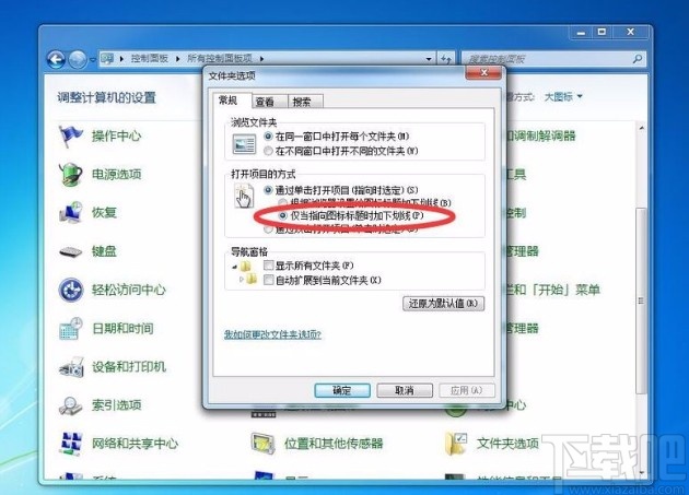 win7系統設置單擊鼠標打開文件和文件夾的方法