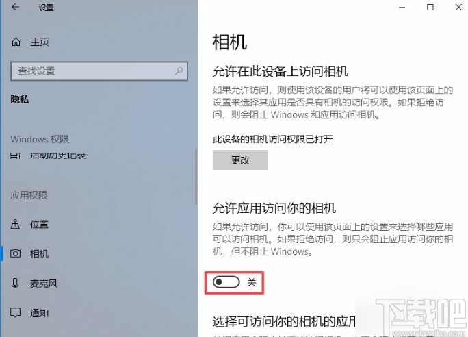 win10系統禁止訪問相機的方法