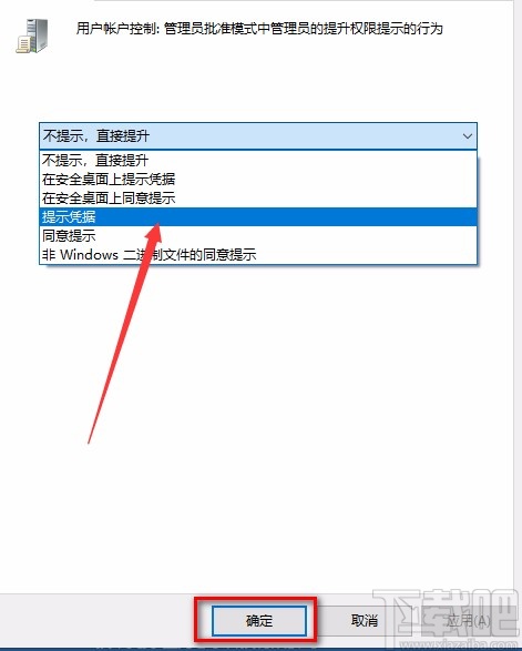 win10系統(tǒng)禁止下載安裝軟件的方法