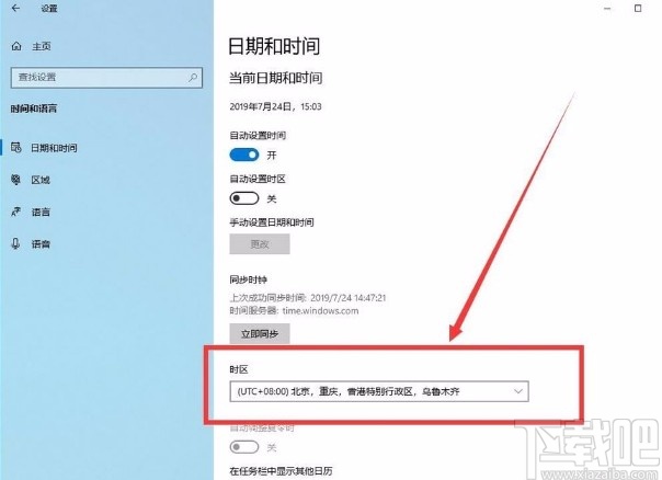 win10系統修改時區的方法
