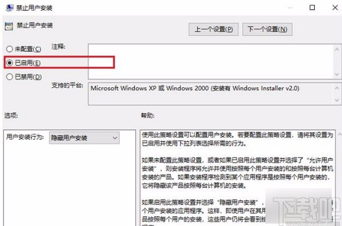 win10系統(tǒng)禁止下載安裝軟件的方法