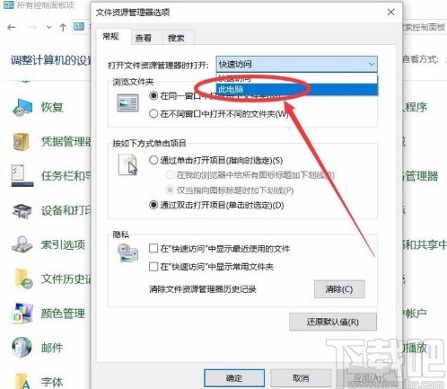 win10系統(tǒng)設(shè)置打開(kāi)資源管理器訪問(wèn)此電腦的方法
