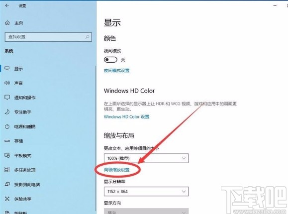 win10系統設置系統文本文字縮放大小的方法