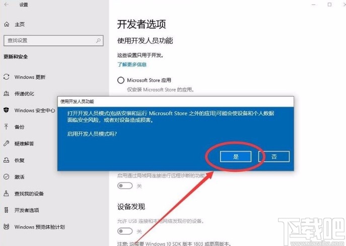 win10系統開啟開發人員模式的方法