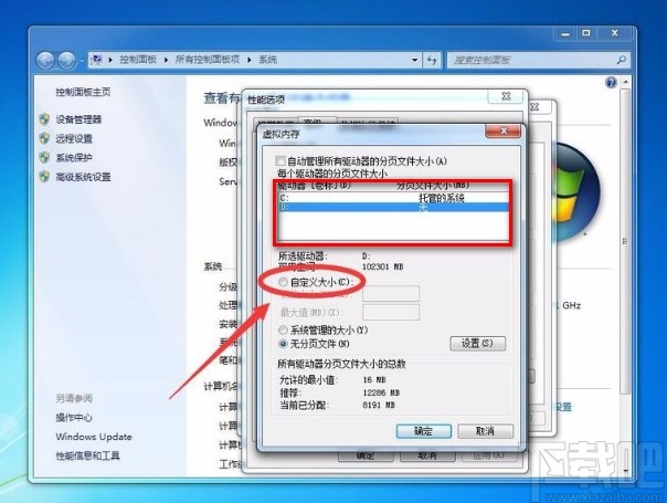 win7系統設置虛擬內存大小的方法