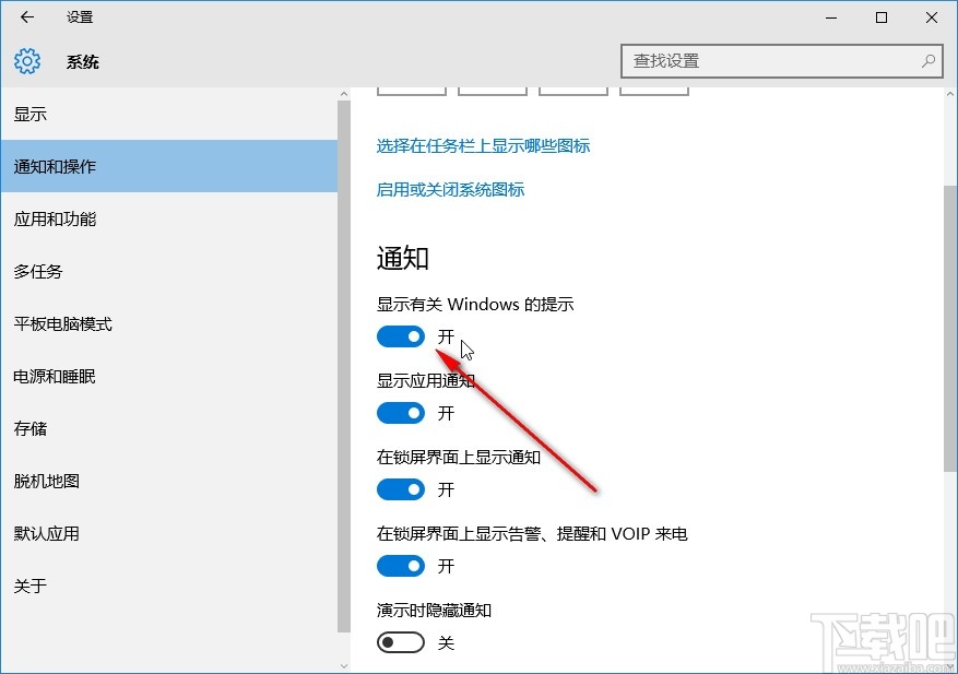 win10系統(tǒng)關(guān)閉Windows提示通知的方法