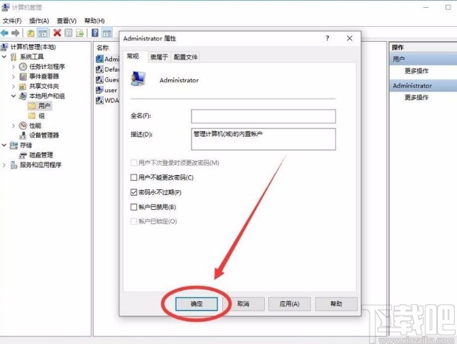win10系統(tǒng)開(kāi)啟管理員Administrator權(quán)限的方法