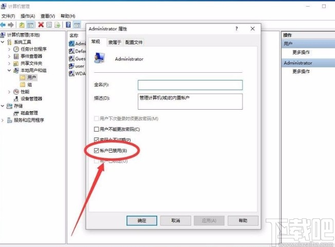 win10系統(tǒng)開(kāi)啟管理員Administrator權(quán)限的方法