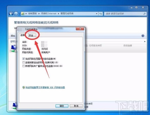 win7系統查看wifi密碼的方法