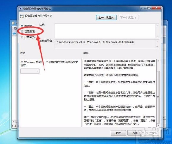 win7系統禁用數字簽名的方法