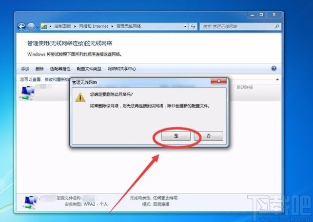 win7系統刪除已保存wifi的方法