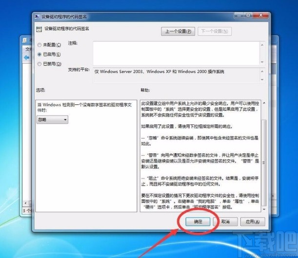 win7系統禁用數字簽名的方法