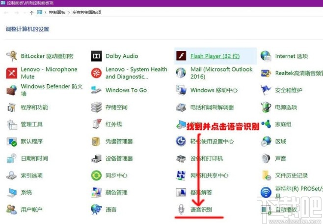 win10系統關閉語音識別功能的方法