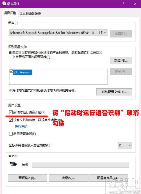 win10系統關閉語音識別功能的方法