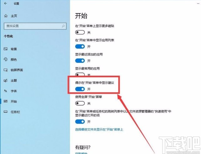 win10系統(tǒng)禁止在開始菜單中顯示建議的方法