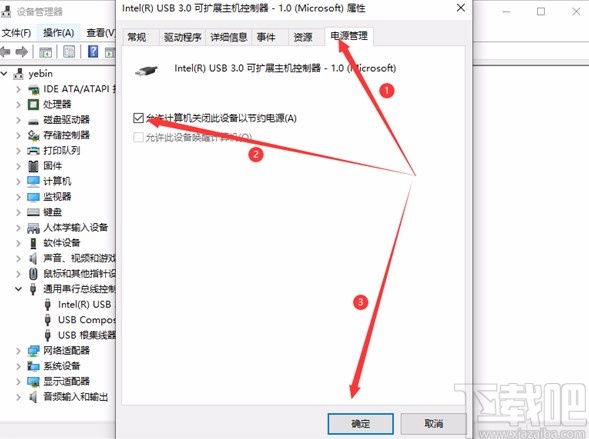 win10系統(tǒng)解決usb供電不足問題的方法