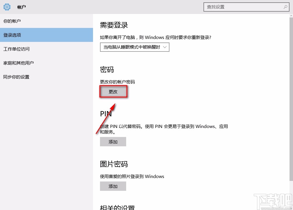 win10系統關閉密碼的方法