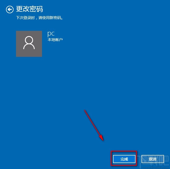 win10系統關閉密碼的方法