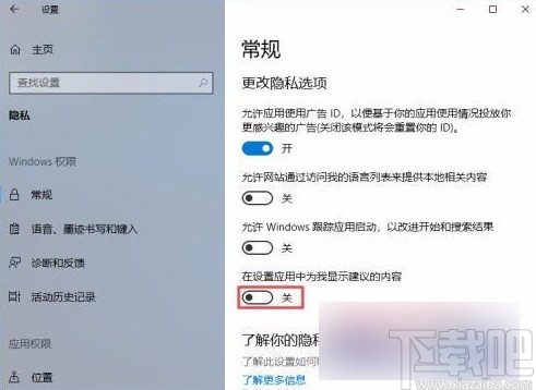 win10系統不顯示建議內容的方法