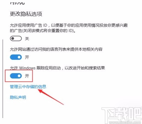 win10系統關閉windows跟蹤應用啟動的方法