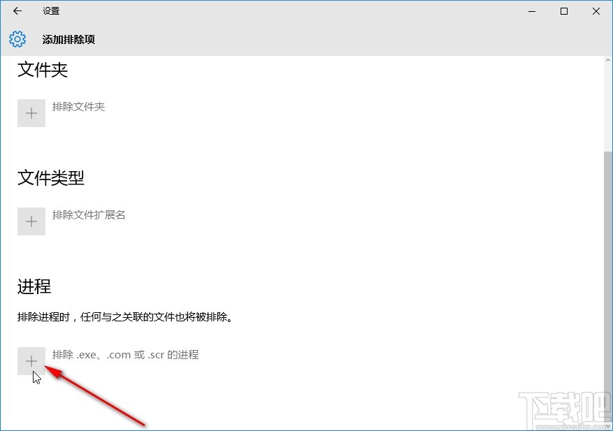 win10系統添加白名單的方法步驟