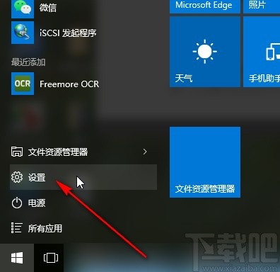 win10系統添加白名單的方法步驟
