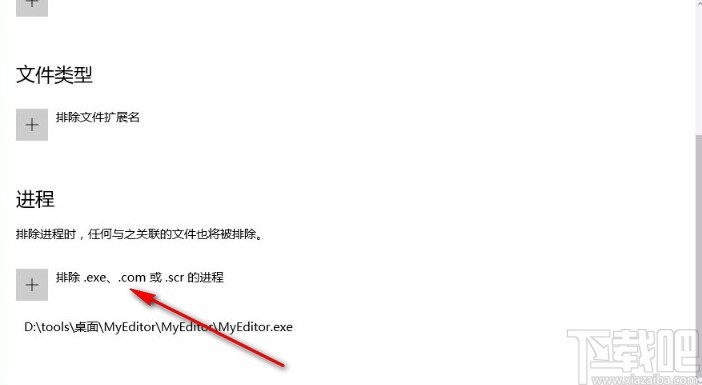 win10系統添加白名單的方法步驟