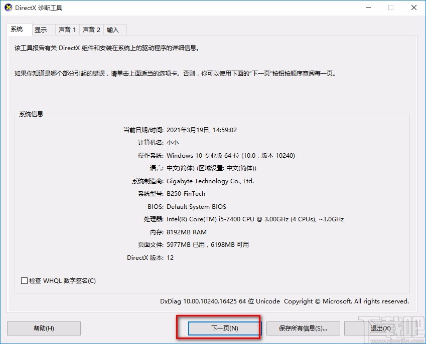 win10系統(tǒng)查看電腦硬件配置詳細(xì)信息的方法