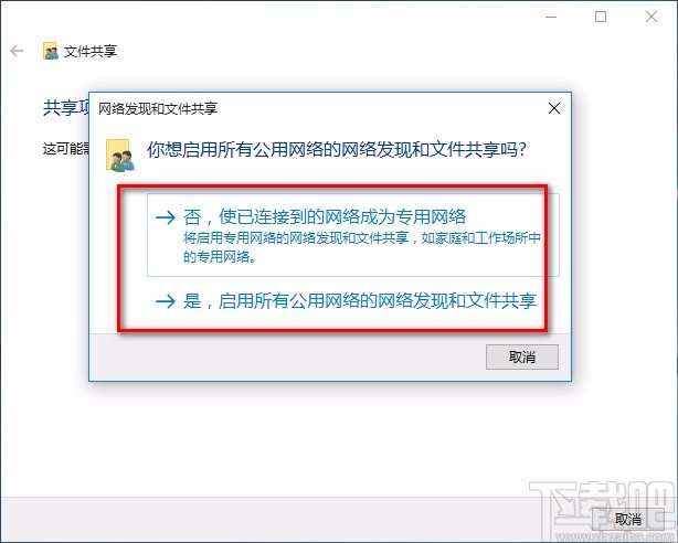 win10系統(tǒng)向特定用戶共享文件的方法