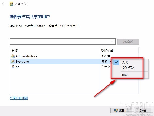 win10系統(tǒng)向特定用戶共享文件的方法