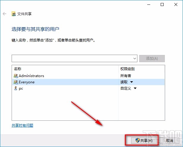 win10系統(tǒng)向特定用戶共享文件的方法