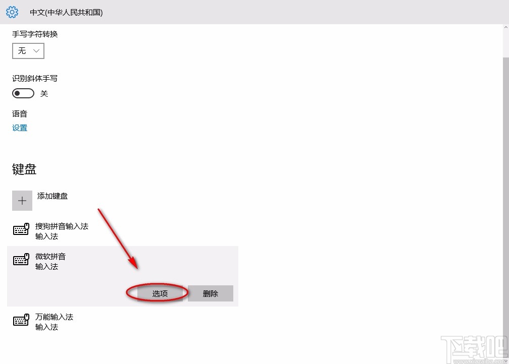 win10系統刪除微軟拼音輸入法記憶的方法