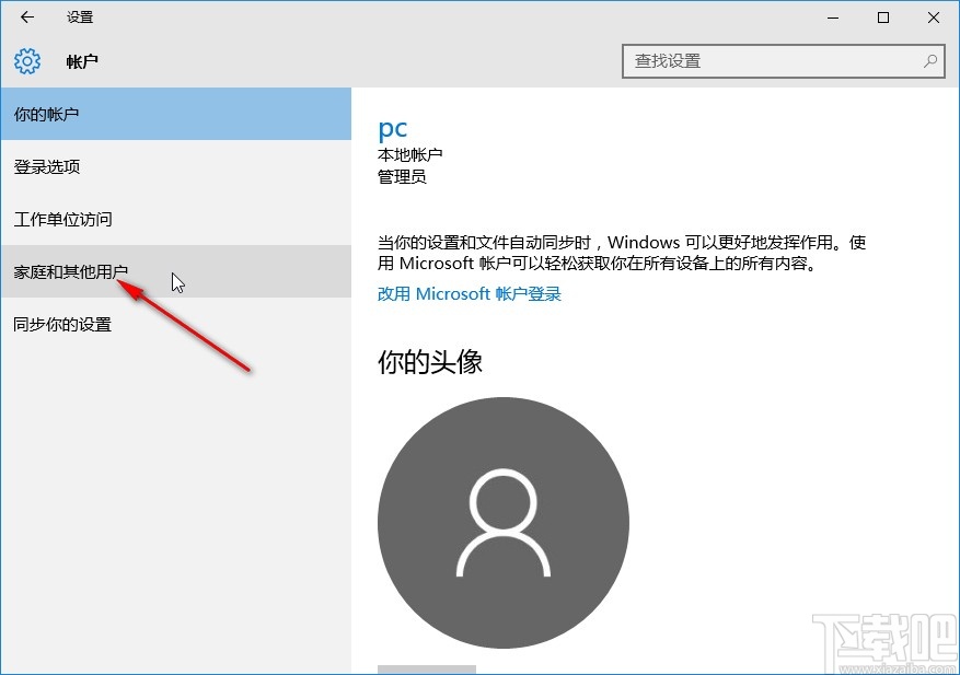win10系統(tǒng)添加其他用戶到電腦的方法