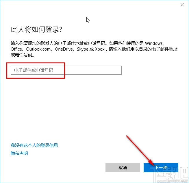 win10系統(tǒng)添加其他用戶到電腦的方法