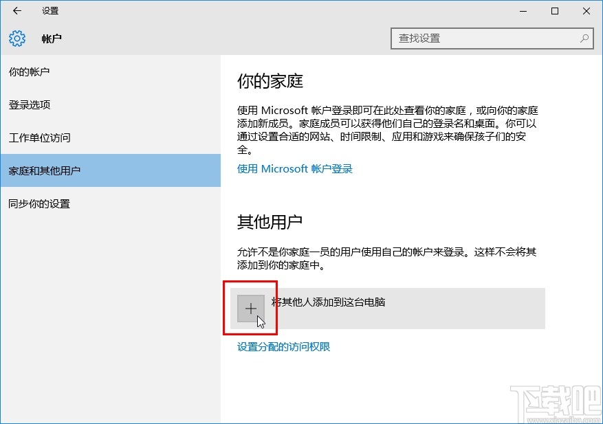 win10系統(tǒng)添加其他用戶到電腦的方法