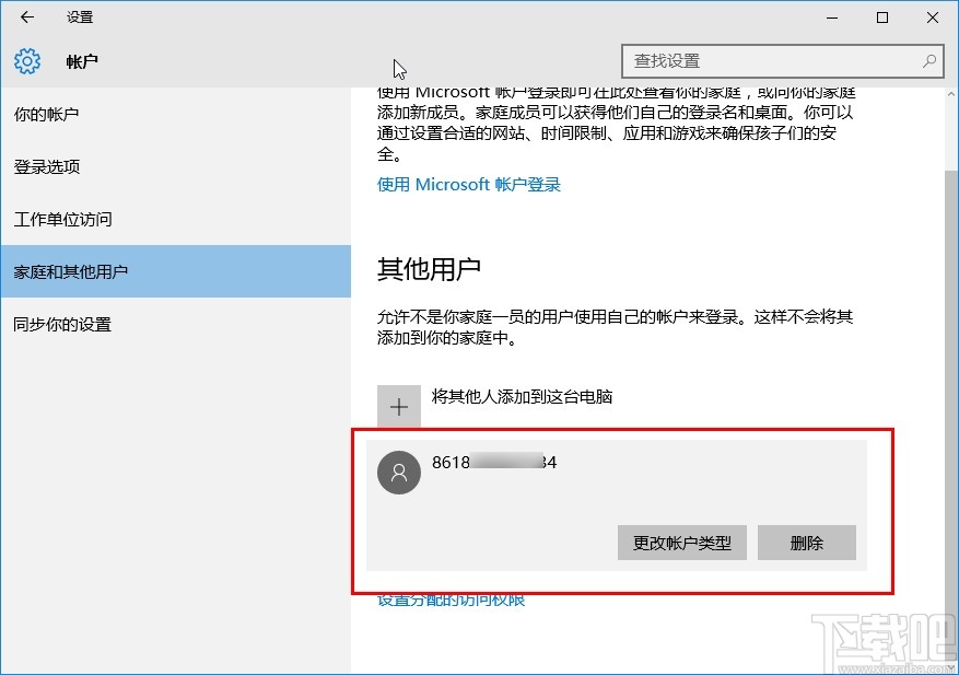 win10系統(tǒng)添加其他用戶到電腦的方法