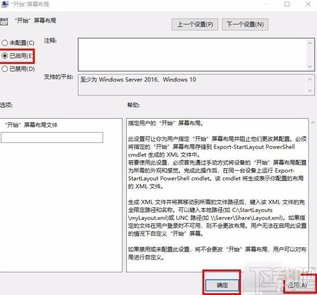 win10系統鎖定開始屏幕布局的方法