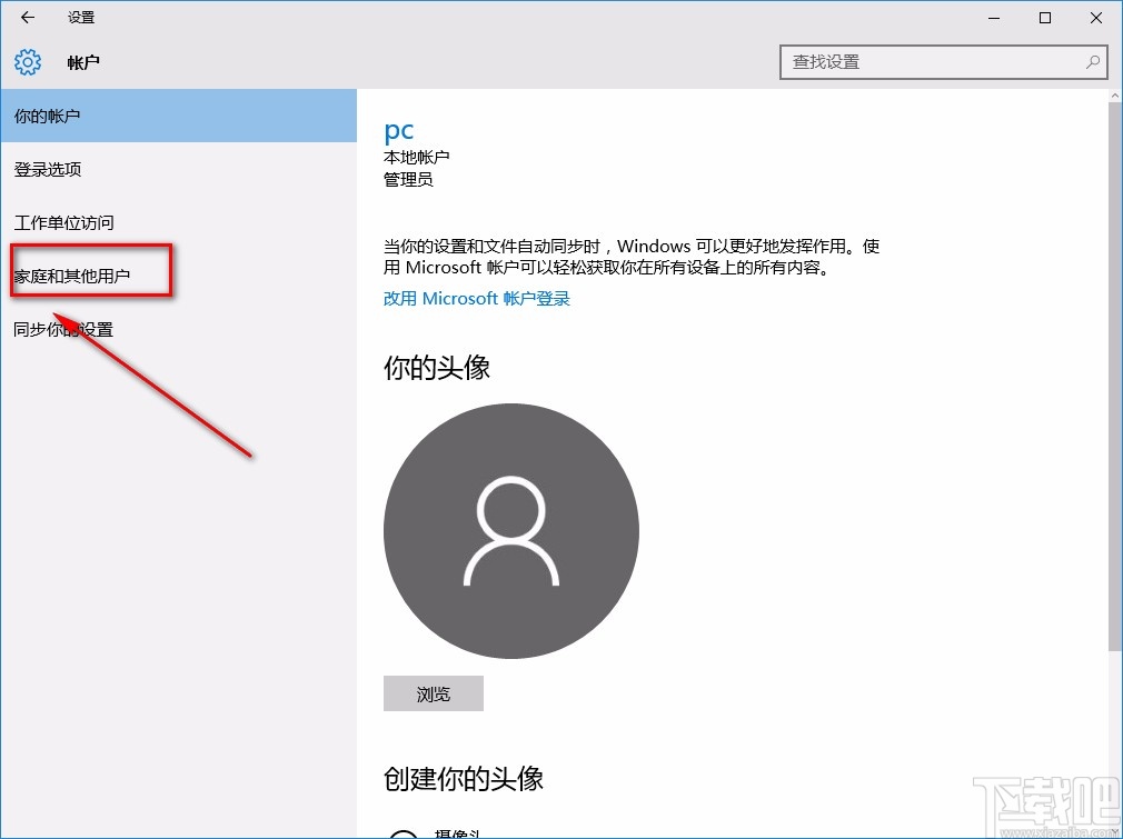 win10系統將其他用戶添加到電腦的方法