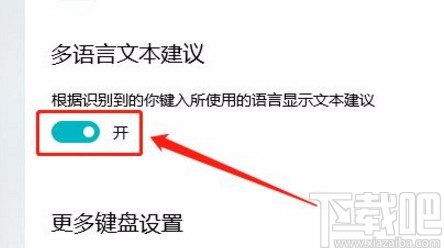 win10系統(tǒng)開(kāi)啟多語(yǔ)言文本建議功能的方法