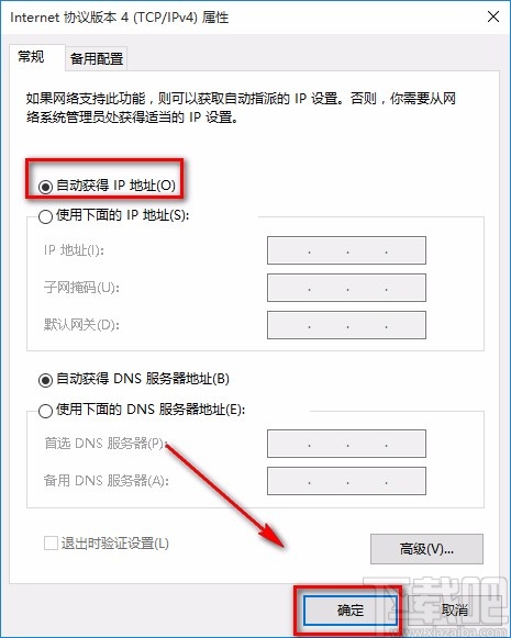 win10系統(tǒng)設置自動獲取IP地址的方法