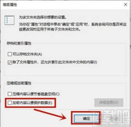 win10系統加密文件夾數據的方法