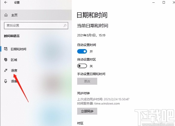 win10系統卸載微軟拼音輸入法的方法