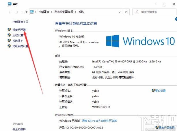 win10系統查找AIA控制器的方法