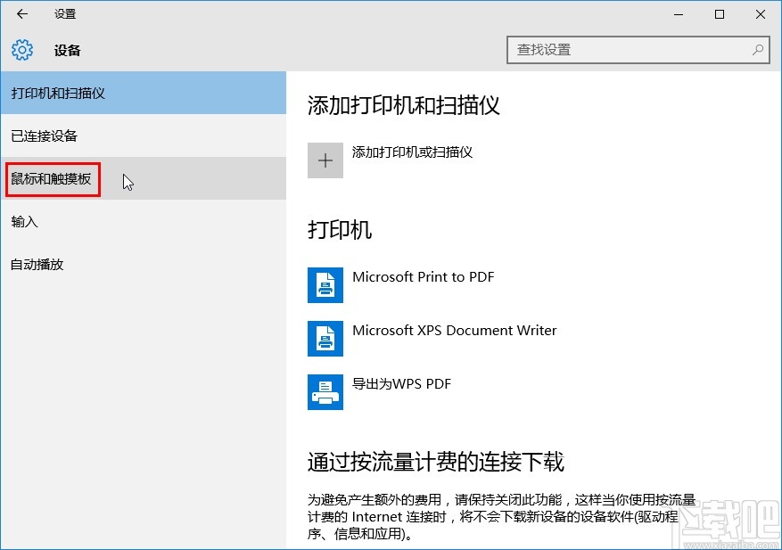 win10系統設置鼠標移速的操作方法