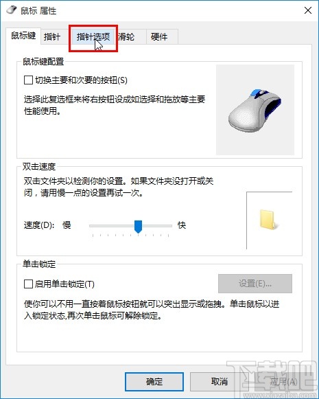 win10系統設置鼠標移速的操作方法