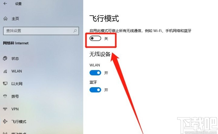 win10系統開啟飛行模式的方法